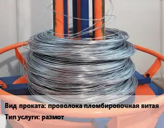 Размот, выпрямление арматуры, проволоки проволока пломбировочная витая размот